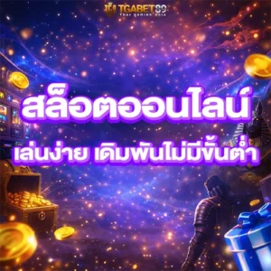 TGABET89 สล็อตออนไลน์